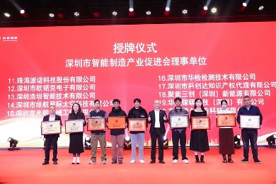 携手共进，智创未来——欧锘克荣膺深圳市智能制造产业促进会理事单位