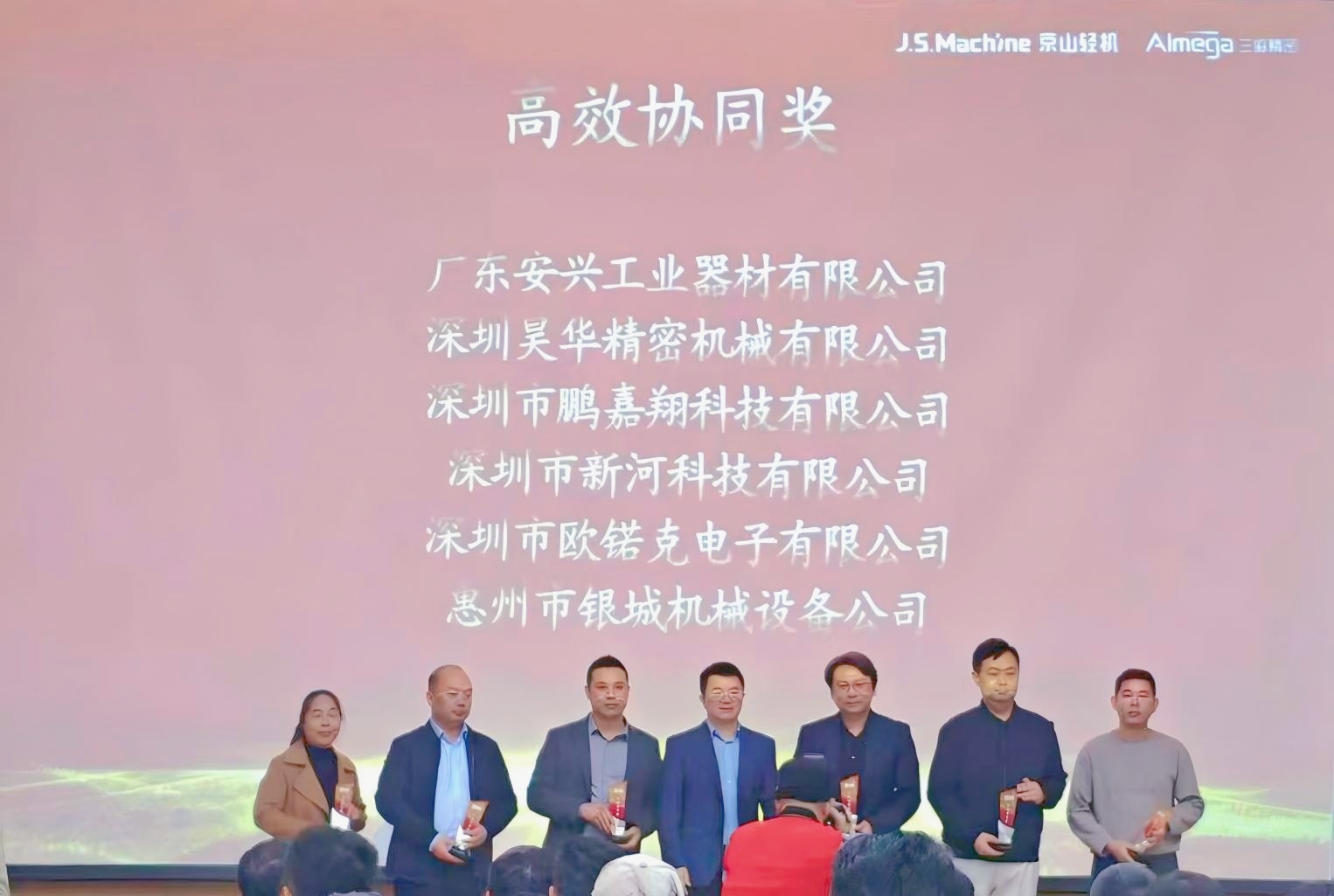 京山轻机旗下三协精密2025年度供应商大会现场