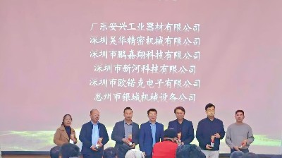 三协精密2025年度供应商大会圆满召开，欧锘克荣获“高效协同奖”