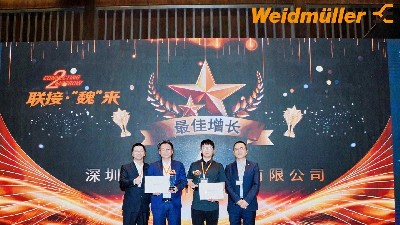 携手魏德米勒，共筑增长新引擎