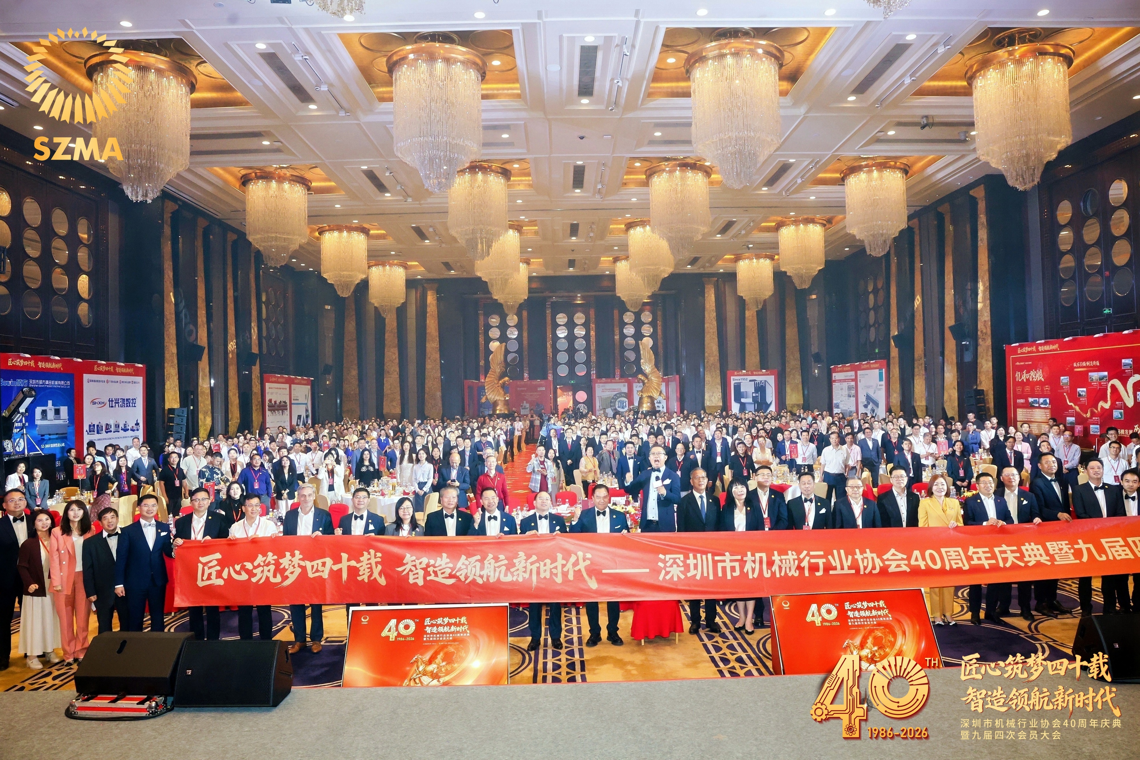 深圳机械行业协会40周年庆典现场