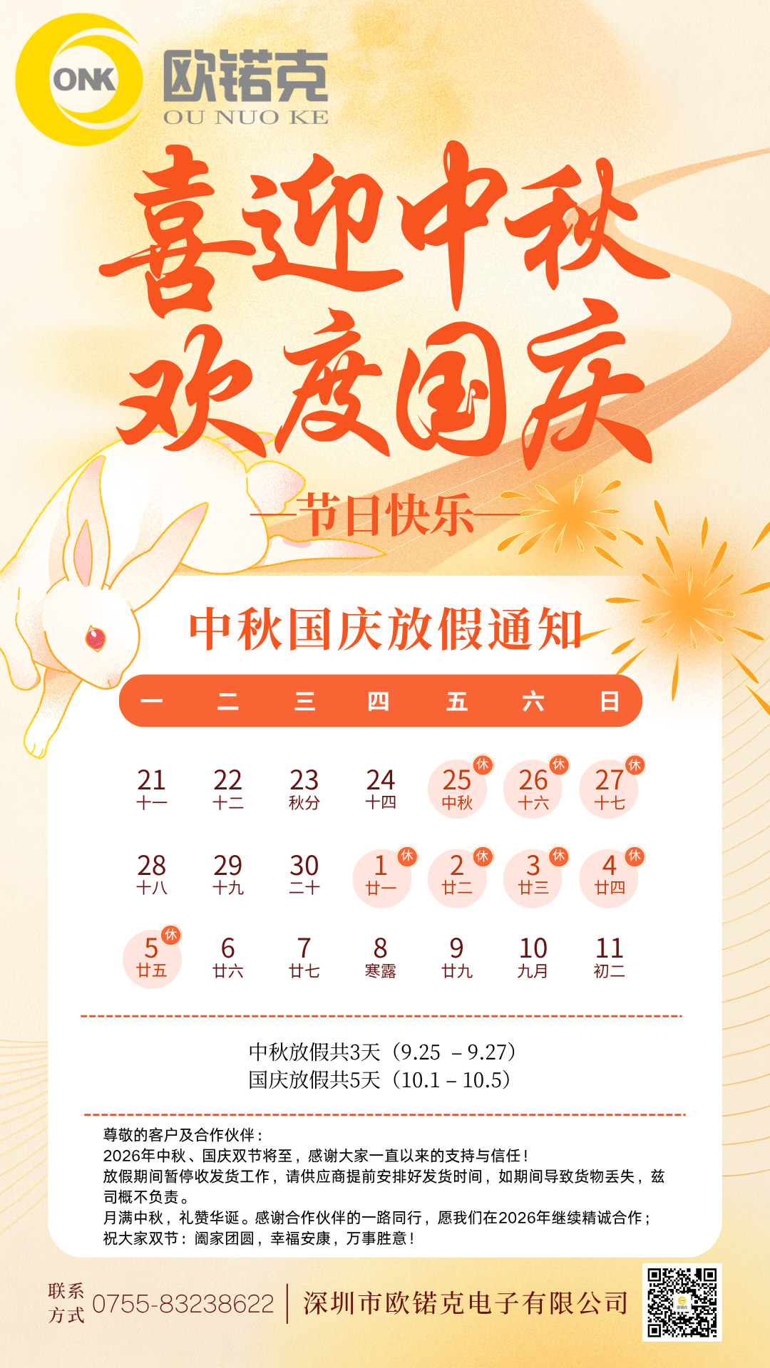 欧锘克图片